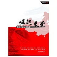 崛起東亞-聚焦新世紀解放軍