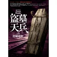 盜墓天兵(6)陰城尋寶
