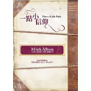 一點小信仰：在最困難的時候，你能不能把自己放下，相信希望?