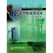 有害物質處理技術(含土壤污染)