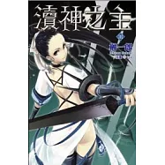 瀆神之主03