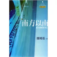 南方以南：海生館駐館筆記