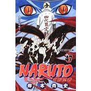 NARUTO火影忍者 47