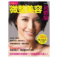 免動刀!微整美容初體驗：李蒨蓉v.s六大魔法名醫變美秘訣大公開