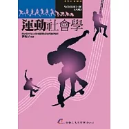 運動社會學