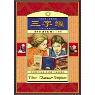 三字經永久典藏版