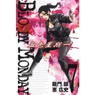 BLOODY MONDAY 血色星期一 7