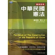 中華民國憲法