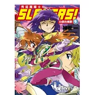 Slayers!秀逗魔導士 5 白銀的魔獸