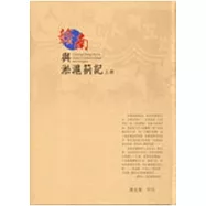 贛南與淞滬劄記(上,下)