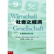 社會之經濟