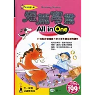 短篇寓言All in One