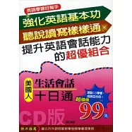 美國人生活會話十日通