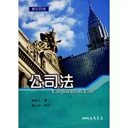 公司法(潘)(修訂四版)