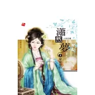 瀟然夢 3—琴甯皇后