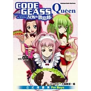CODE GEASS反叛的魯路修公式漫畫集 Queen 04