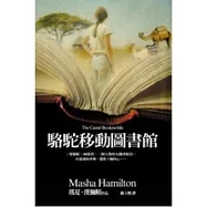 駱駝移動圖書館