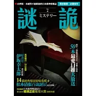 謎詭4：日本推理情報誌