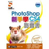 iBook 新手學PhotoShop CS4 影音書(附SOEZ2u多媒體學園)
