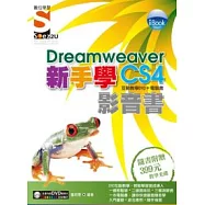 iBook 新手學Dreamweaver CS4 影音書(附SOEZ2u多媒體學園)
