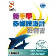 iBook 新手學多媒體設計 影音書(附SOEZ2u多媒體學園)