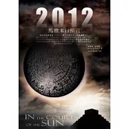 2012 馬雅末日預言