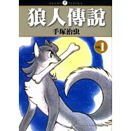 狼人傳說01