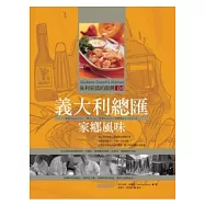 朱利安諾的廚房04義大利總匯家鄉風味(暢銷紀念版)