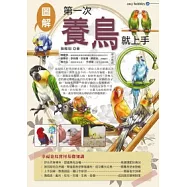 第一次養鳥就上手