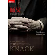 師父：那些我在課堂外學會的本事