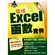 職場EXCEL函數實例