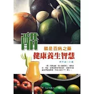 醋健康養生智慧