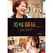 美味關係：茱莉與茱莉亞