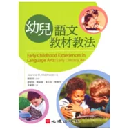 幼兒語文教材教法