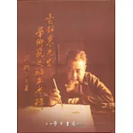 臺靜農先生學術藝文編年考釋(上下)