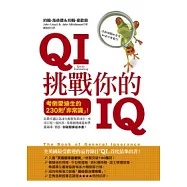 QI挑戰你的IQ：考倒愛迪生的230個「非常識」!