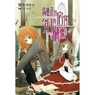 鳥籠莊的房客今日也慵懶04