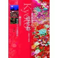 東京達人遊京都：京都的火水物語