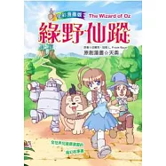 綠野仙蹤(漫畫版)