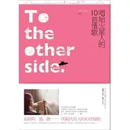 唱給火星人的10首情歌(新版)