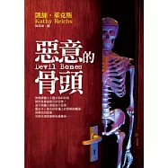惡意的骨頭