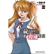 新世紀福音戰士碇真嗣育成計畫06