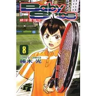 Baby Steps ~ 網球優等生 ~ 8
