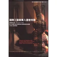 2008國際工藝競賽入選者特展
