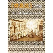 《楞嚴經》傳譯及其真偽辯證之研究