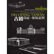 古蹟探祕.解碼臺灣
