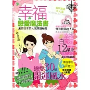 幸福戀愛魔法書