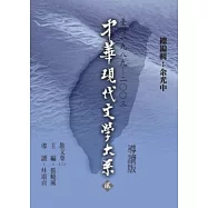 中華現代文學大系(貳)散文卷(三)導讀新版