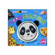 Look!動物大明星