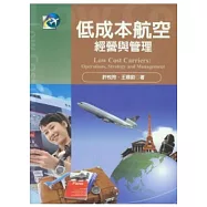 低成本航空：經營與管理